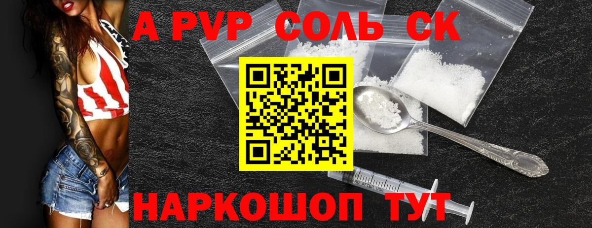 А ПВП крисы CK Самара