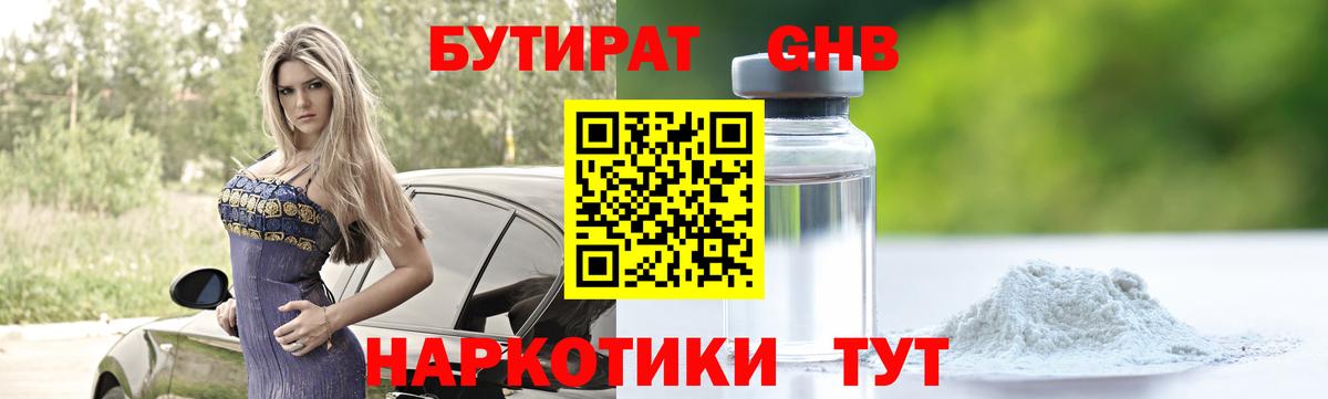 БУТИРАТ BDO Самара