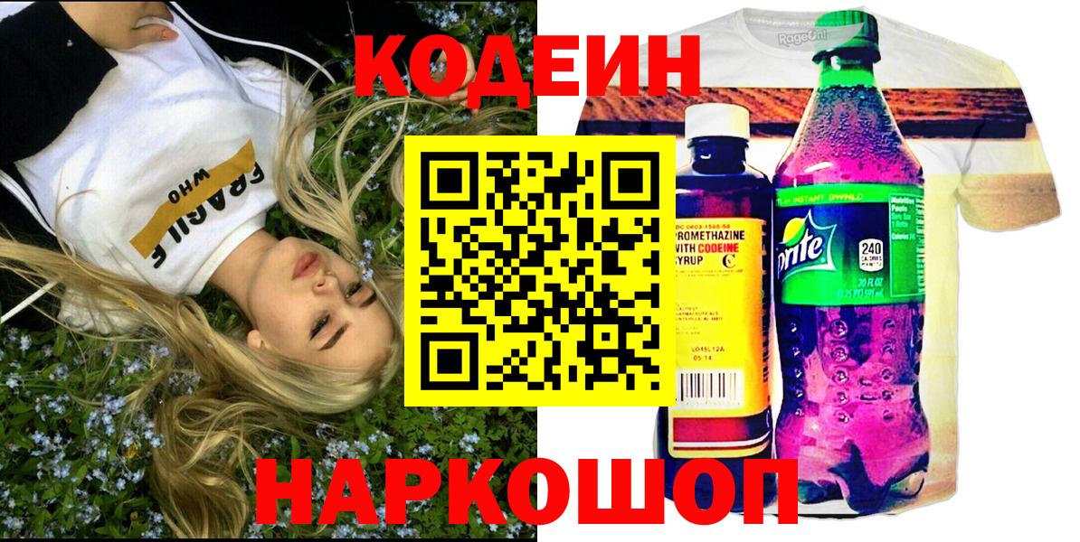 Самара  Кодеиновый сироп Lean Purple Drank  Вход с VPN 