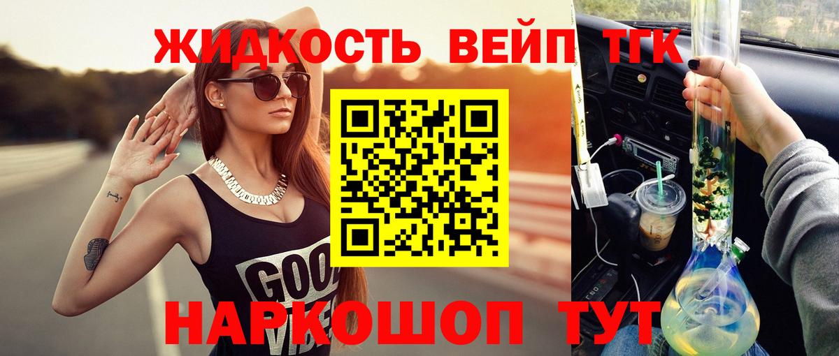 ТГК жижа Самара
